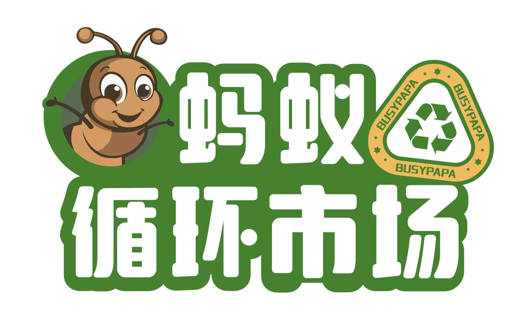 BusyPapa 蚂蚁循环商店